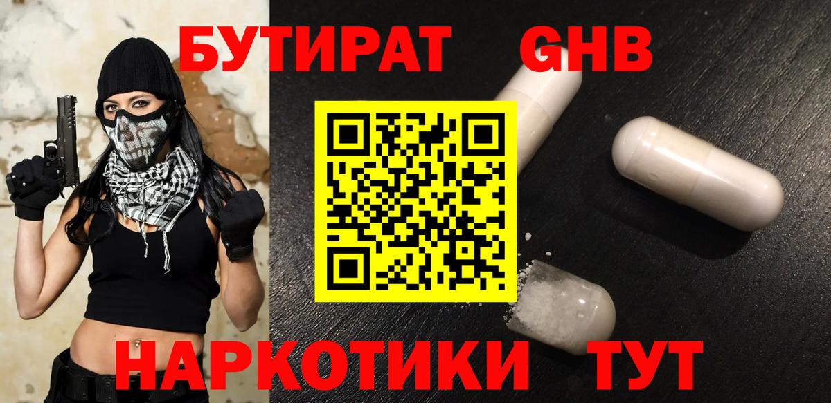 Бутират  БУТИРАТ Butirat  Вход с VPN  Нижнеудинск 