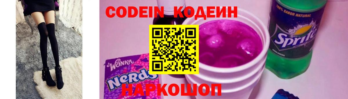 Codein Purple Drank Нижнеудинск