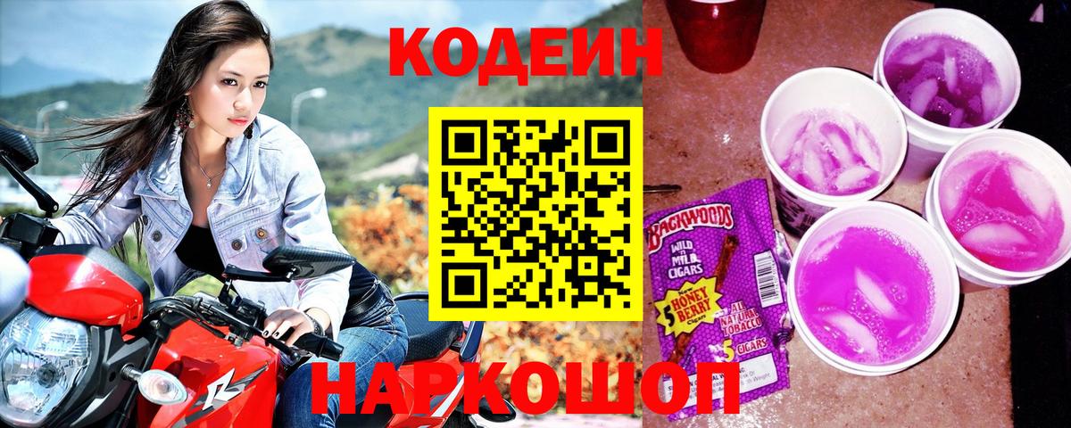 Кодеиновый сироп Lean напиток Lean (лин)  Вход с VPN  Кодеин напиток Lean (лин)  Нижнеудинск 