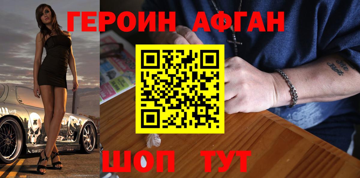 Нижнеудинск  Героин  Вход с VPN  ГЕРОИН Афган 