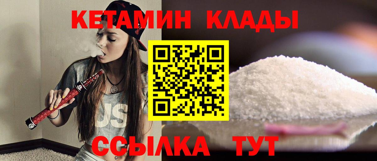 КЕТАМИН ketamine Нижнеудинск