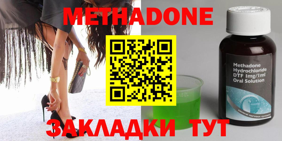 МЕТАДОН methadone Нижнеудинск